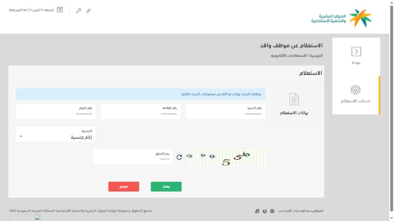 Check Iqama color: official HRSD Non-Saudi Employee Inquiry form